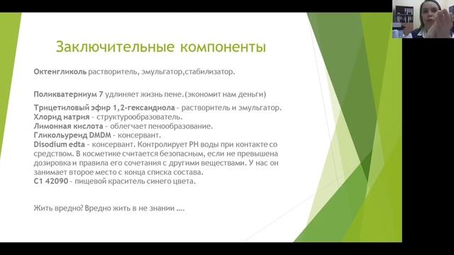 Учимся читать этикетки. Спикер Балыбина Елена.