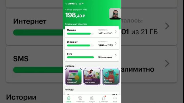 Мегафон: тарифы и личный кабинет в приложении на телефоне смотреть онлайн