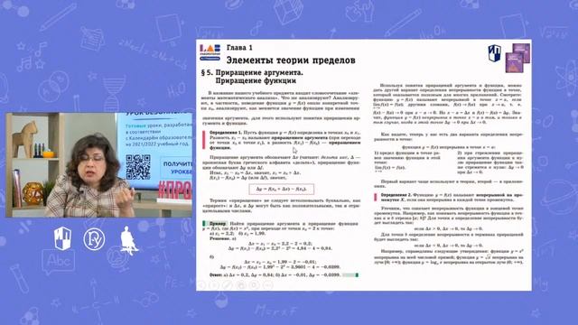 Эффективные приёмы обучения элементам теории пределов и дифференциального исчисления в 11 классе смотреть онлайн