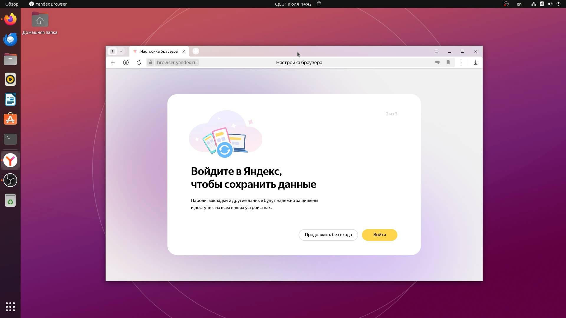 Как установить Яндекс Браузер на Убунту смотреть онлайн