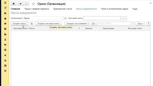 Курс обучения 1с ЕРП (Урок 2)