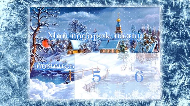 У нас в гостях был Дед Мороз - 5 часть (2-6 лет) смотреть онлайн