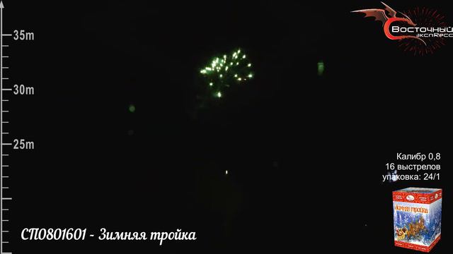 СП0801601 Зимняя тройка смотреть онлайн