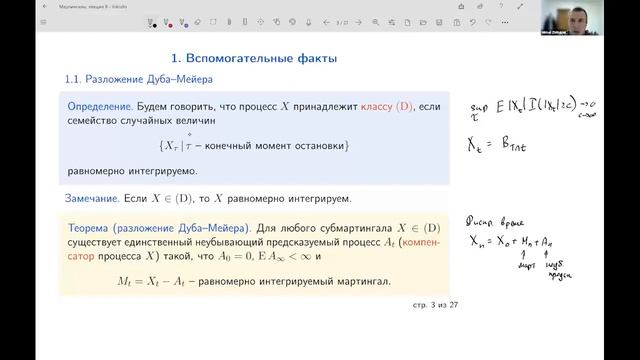 Лекция 8. М.В. Житлухин. Теория мартингалов и стохастическое интегрирование смотреть онлайн