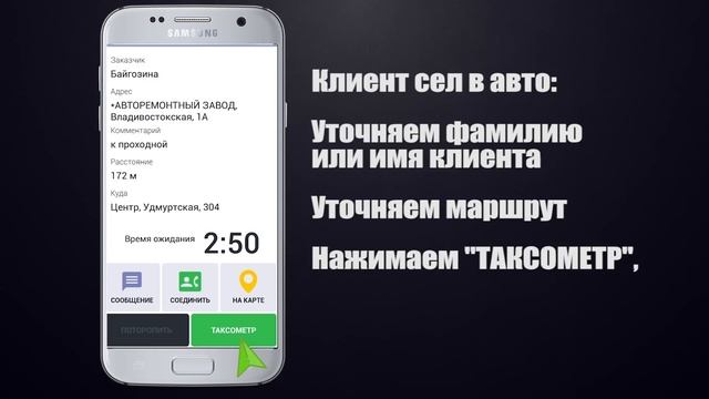 Таптакси Водитель инструкция смотреть онлайн