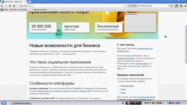Как создать приложение в Моем Мире? (mail.ru) смотреть онлайн
