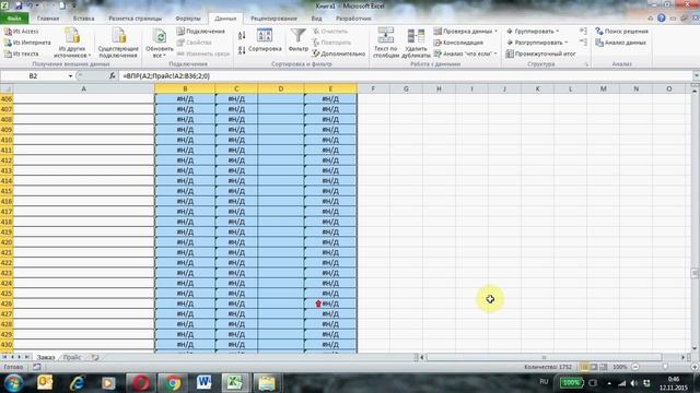 Функция =ВПР( ) Excel, часть 2 смотреть онлайн