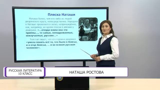 Русская литература. 10 класс. Наташа Ростова /04.05.2021/ смотреть онлайн