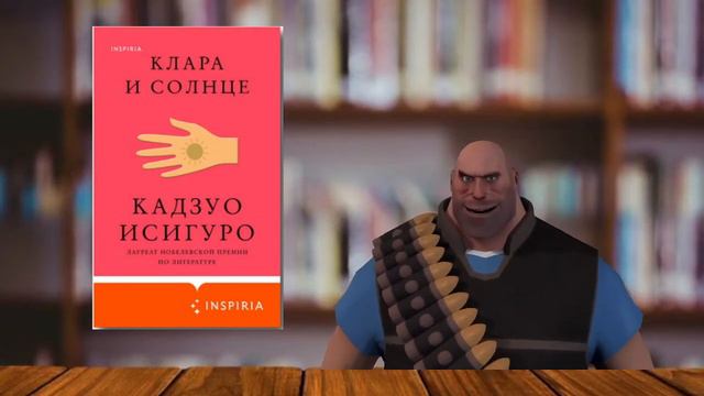  Кадзуо Исигуро Клара и Солнце
