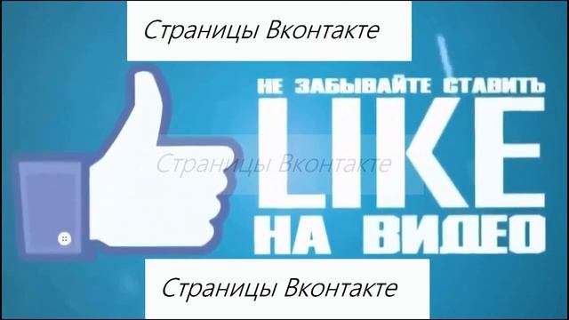 СТРАНИЦЫ ВКОНТАКТЕ ССЫЛКА В ОПИСАНИЕ смотреть онлайн