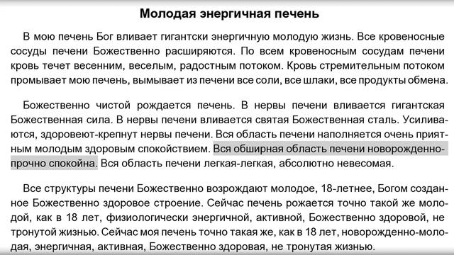 Молодая энергичная печень. Настрой Сытина для женщин и мужчин смотреть онлайн