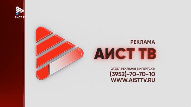 Реклама, анонс и начало "Итоги дня" (Аист ТВ, 09.07.2021) смотреть онлайн