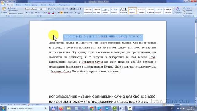 Как поменять шрифт в Ворде, работа со шрифтами в Word смотреть онлайн