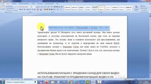 Как поменять шрифт в Ворде, работа со шрифтами в Word