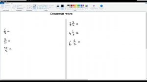 31. Смешанные числа. Математика 5 класс