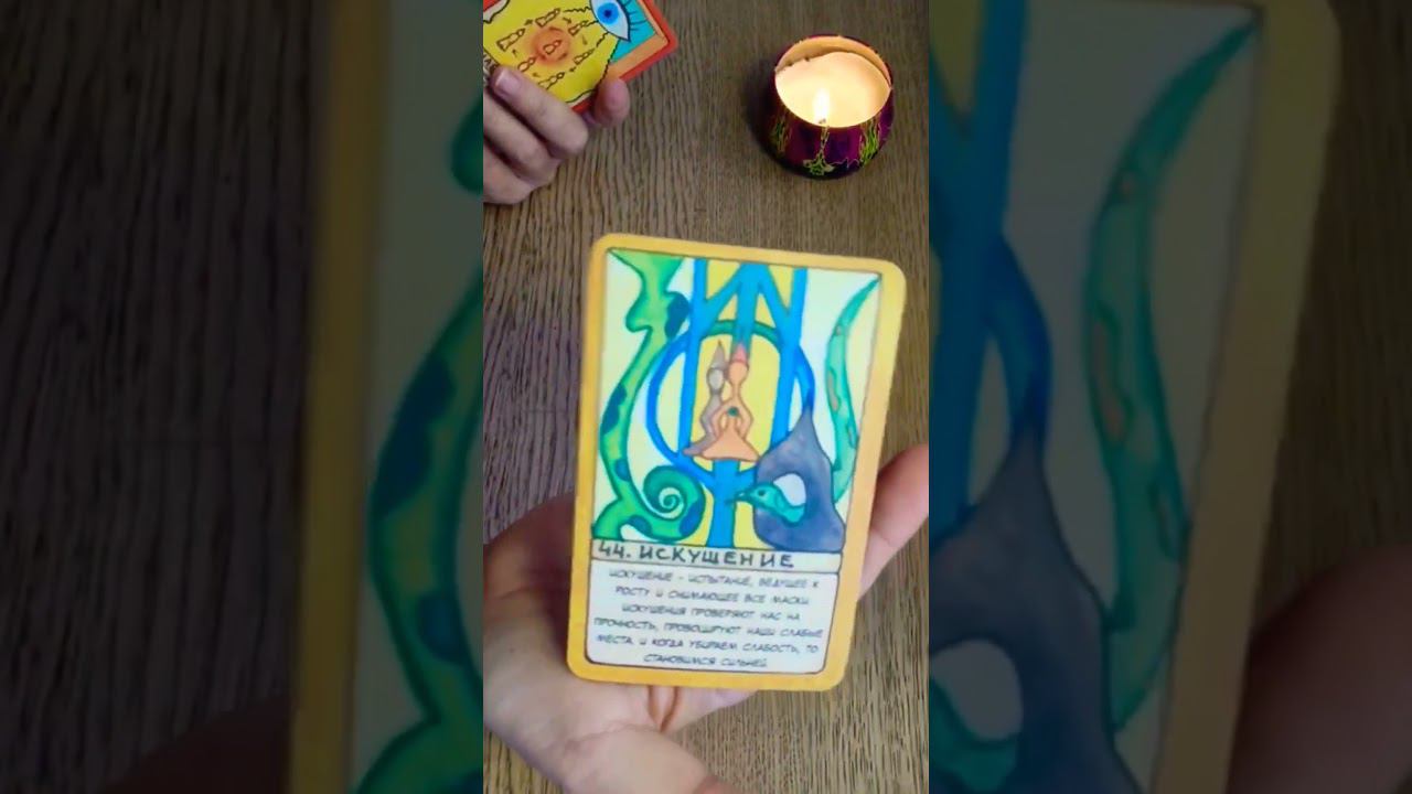 Настрой на день КАРТЫ ДНЯ 27.02 Искушение и Время смотреть онлайн