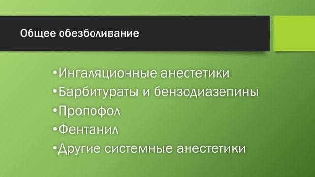 Эпилепсия и обезболивание от А до Я смотреть онлайн
