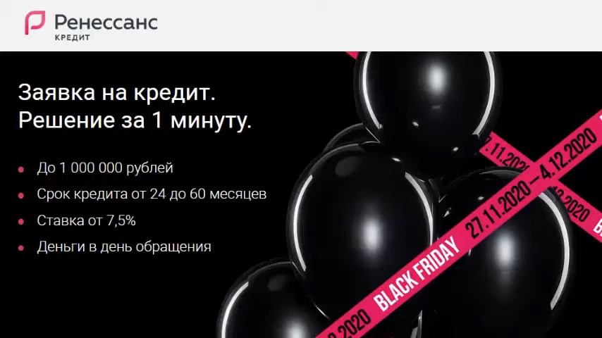 Ренессанс Кредит: Кредит наличными