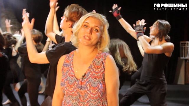 Приглашение на кастинг в Театр-студию "ГОРОШИНЫ" смотреть онлайн
