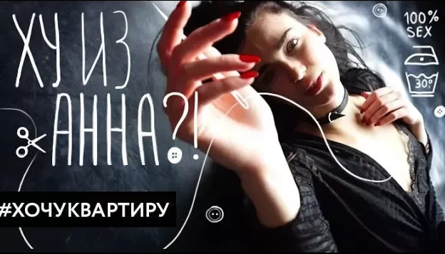 Кто такая Анна! Продать квартиру Анны. смотреть онлайн