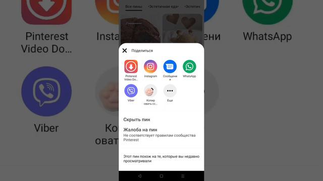 Туториал на то,как скачать в галерею видео с Pinterest😊 смотреть онлайн