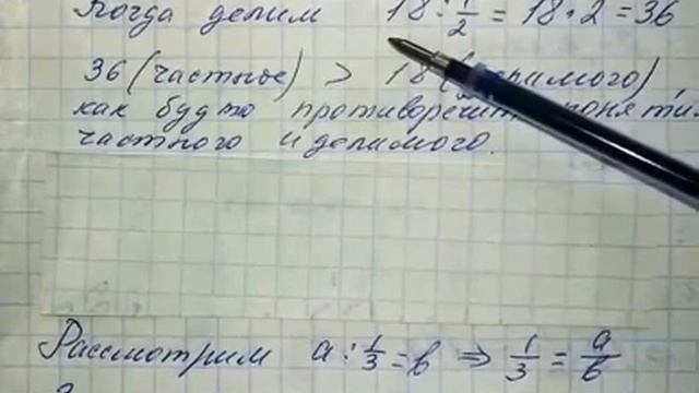 Деление числа на обыкновенную дробь. смотреть онлайн