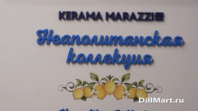 Специи - Неаполитанская коллекция керамической плитки Kerama Marazzi смотреть онлайн