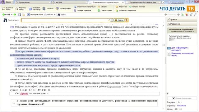 Как оформить восстановление сотрудника на работе? смотреть онлайн