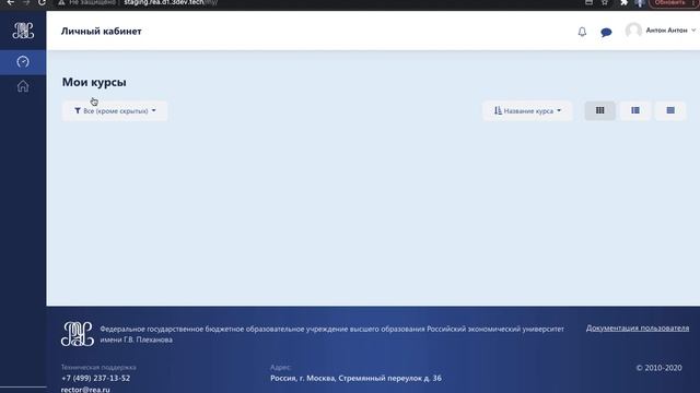 Обзор СДО для дополнительного профессионального образования РЭУ им. Плеханова смотреть онлайн