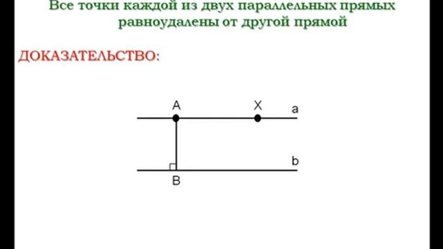 Геометрия.Расстояние от точки до прямой.Расстояние между параллельными прямыми смотреть онлайн