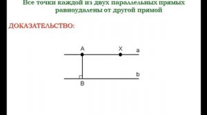 Геометрия.Расстояние от точки до прямой.Расстояние между параллельными прямыми