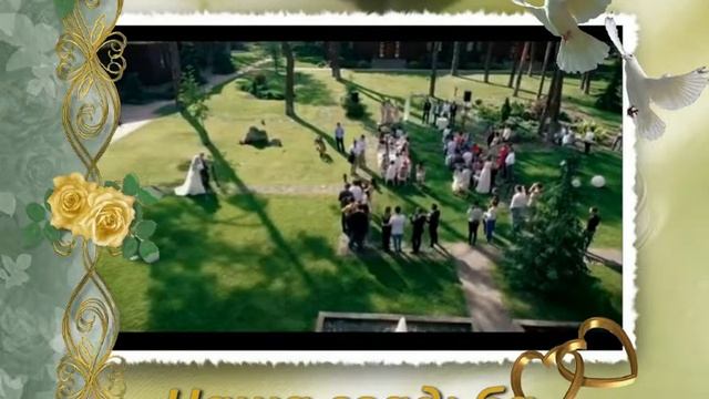 Видео открытка свадьбы смотреть онлайн