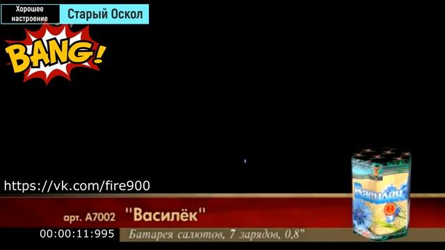Батарея салют - Василек (хорошее настроение - Старый Оскол) смотреть онлайн