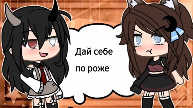 10 фраз чтобы урыть||Учимся хамить красиво||Гача Лайф смотреть онлайн
