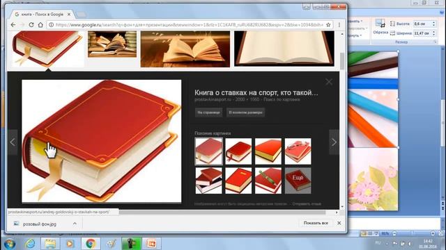 Урок 2-3 Как изменять картинки в презентации PowerPoint смотреть онлайн