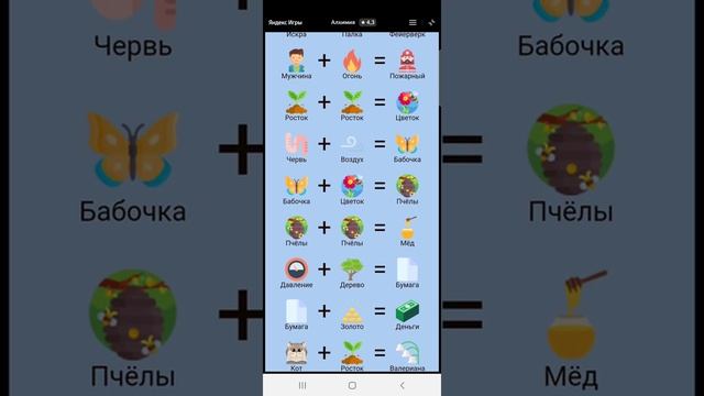 Прохождение яндекс игры алхимия 231 элемент смотреть онлайн