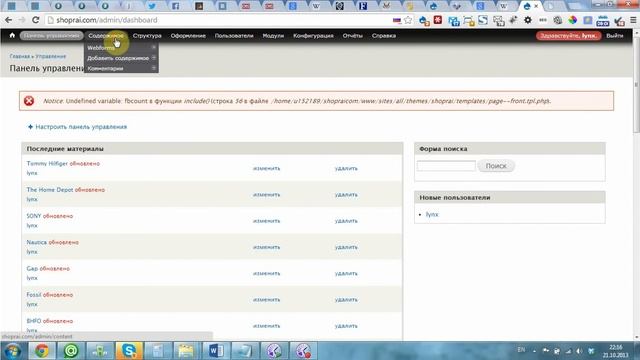Знакомство с CMS Drupal смотреть онлайн