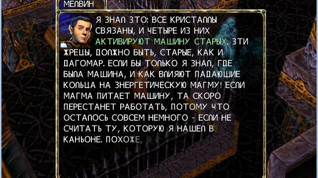 TechnoMage Прохождение часть X