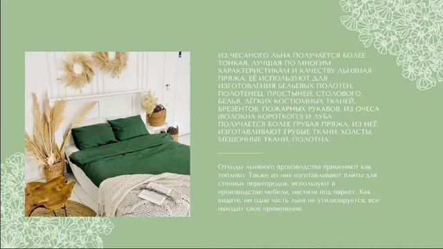 История льняной ткани смотреть онлайн
