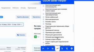 Полный обзор на расширение Ozon Seller Helper