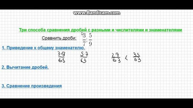 Правила сравнения дробей смотреть онлайн
