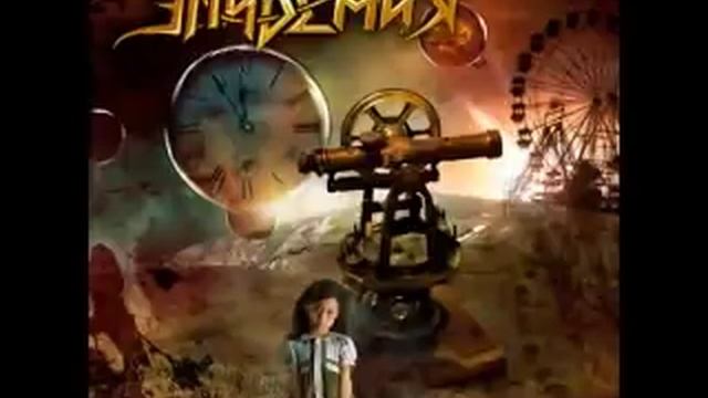 Эпидемия - Взошла луна смотреть онлайн