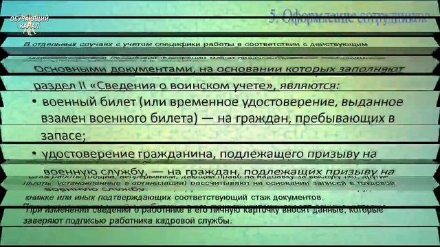 Занятие № 5. Оформление сотрудников смотреть онлайн
