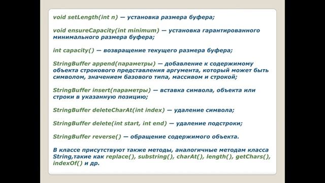 15. (2016) Работа со строками. String builder. Strin buffer. смотреть онлайн