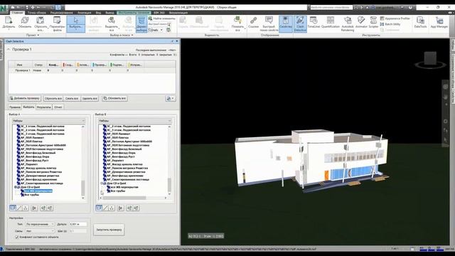 Вебинар «BIM Connect: Совместная работа в облаке. Интеграция BIM 360 Glue и Autodesk Navisworks» смотреть онлайн