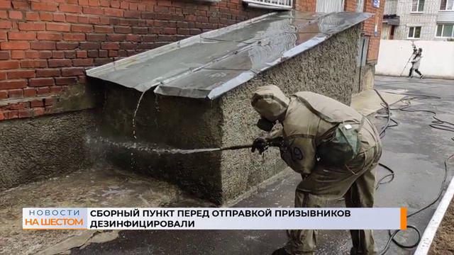 Сборный пункт перед отправкой призывников дезинфицировали смотреть онлайн