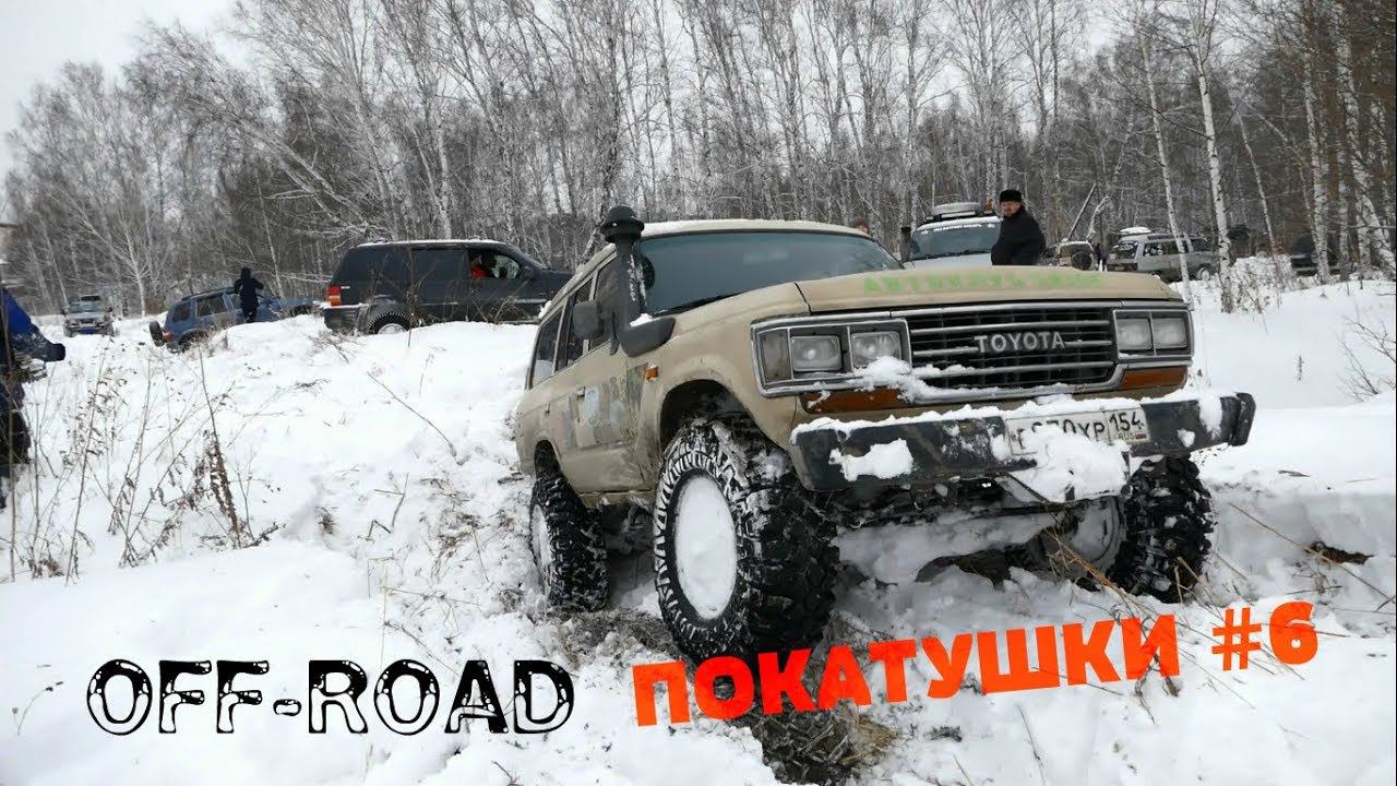 Зимние Off-road покатушки
