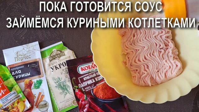 Мясное блюдо подойдёт к любому гарниру.Готовим нежнейшие куриные котлетки в сочном овощном соусе смотреть онлайн