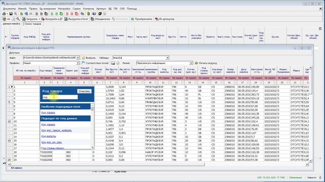 АСПТД "Декларнант" - загрузка из Excel смотреть онлайн