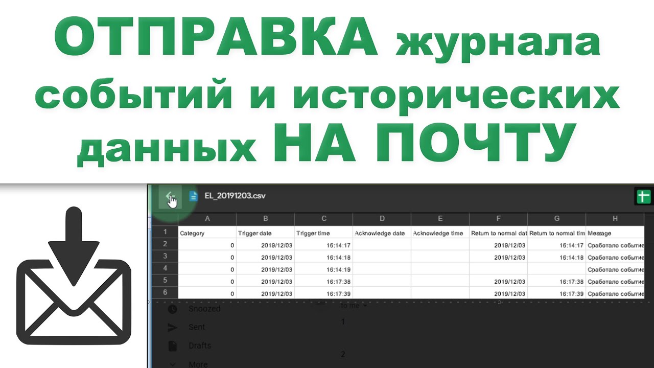 ОТПРАВКА журнала событий и исторических данных НА ПОЧТУ в WEINTEK панелях смотреть онлайн